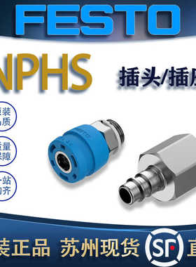 FESTO费斯托快速连接插头插座NPHS-D6-P-G12/S6-M-G12F 8059269