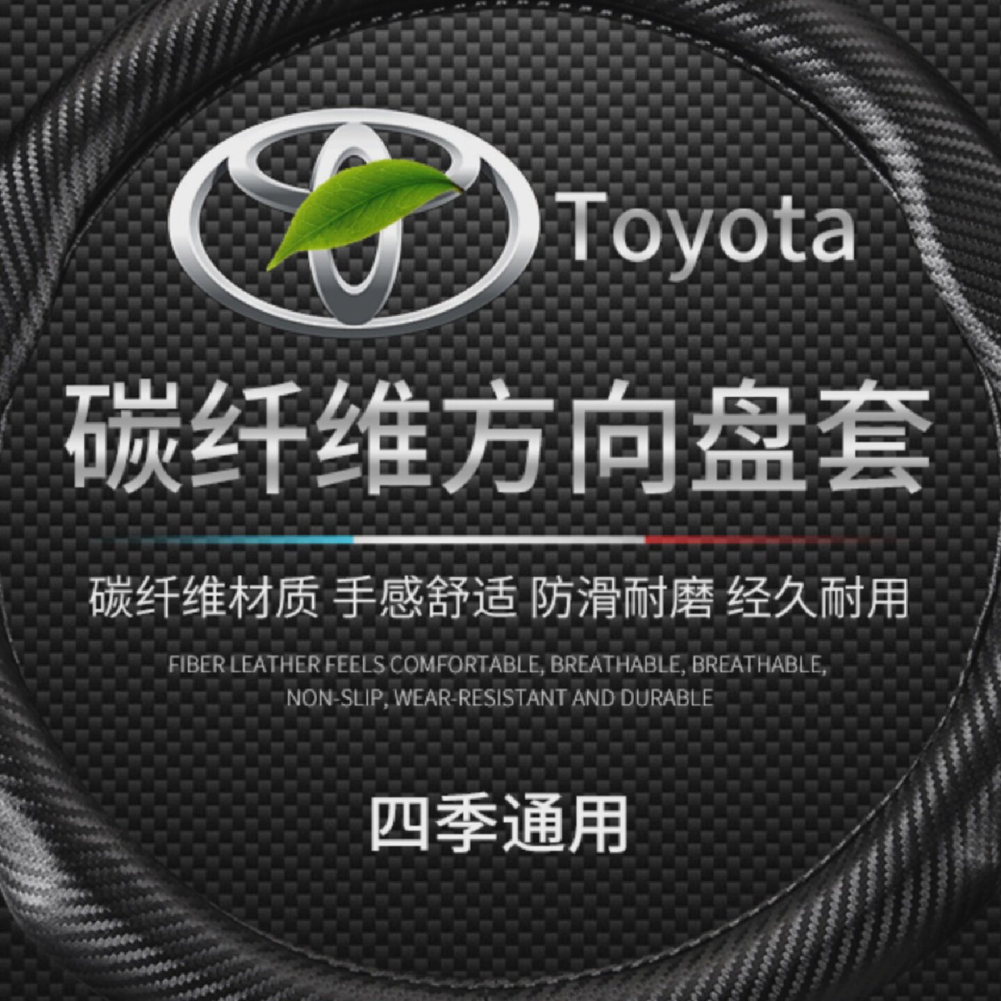 专用丰田真碳纤维方向盘套凯美瑞亚洲龙狮霸道雷凌卡罗拉锐志把套