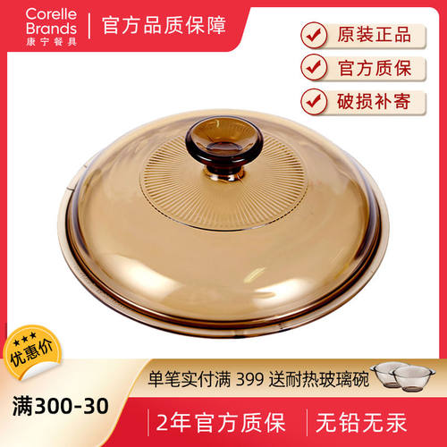进口正康宁锅盖VISIONS晶彩透明玻璃原装汤锅玻璃盖正