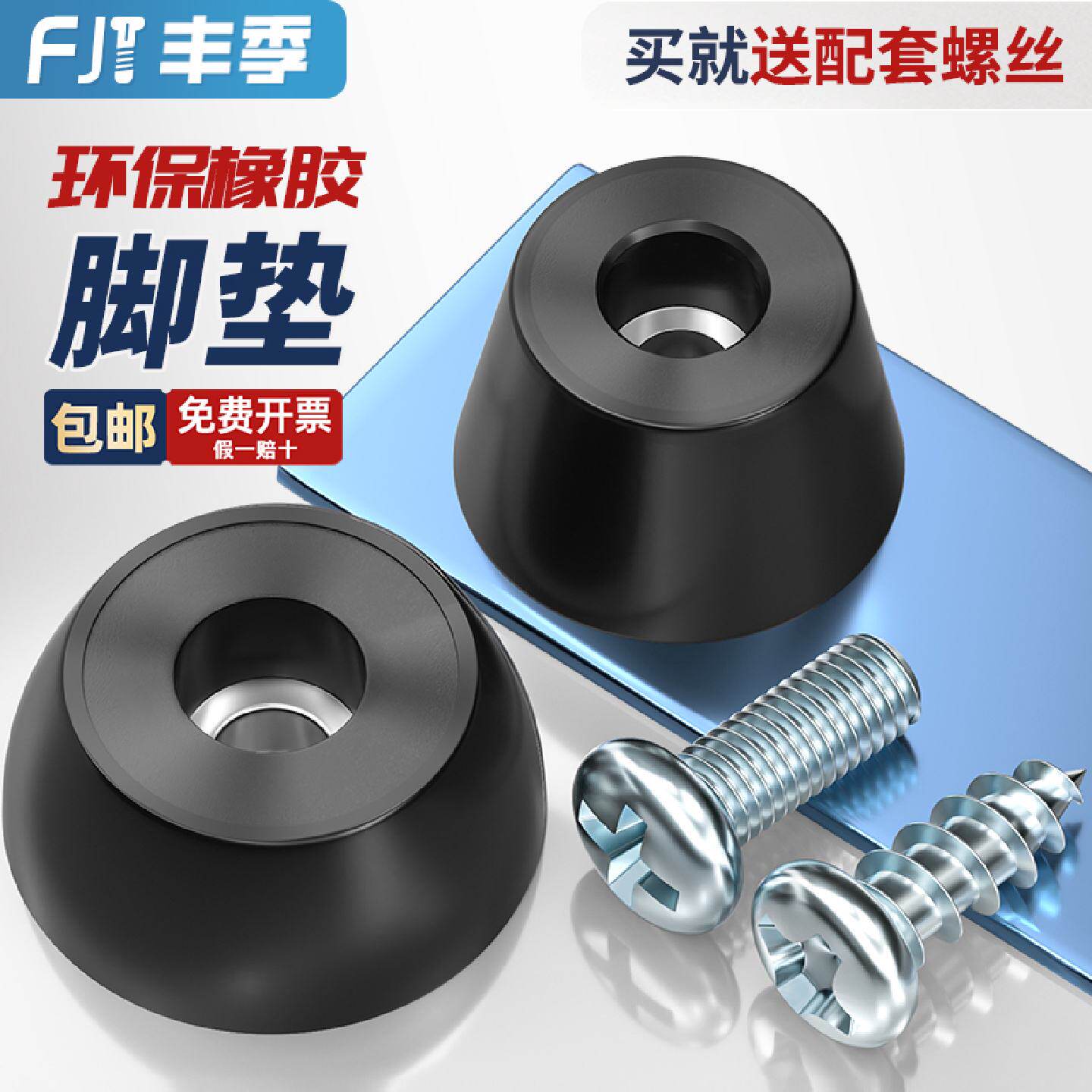 环保橡胶脚垫减震垫高圆型垫块塑料地脚橡皮锥形垫脚桌椅音箱脚钉