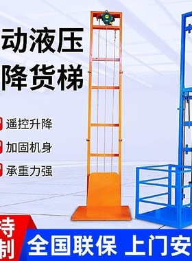 液压升降机简易厂房小型家用电梯导轨室外货梯升降平台电动提升机