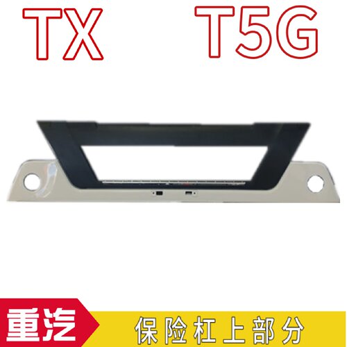 适配重汽豪沃T5G保险杠TX前护杠总成防撞保险杠大灯护杠促销
