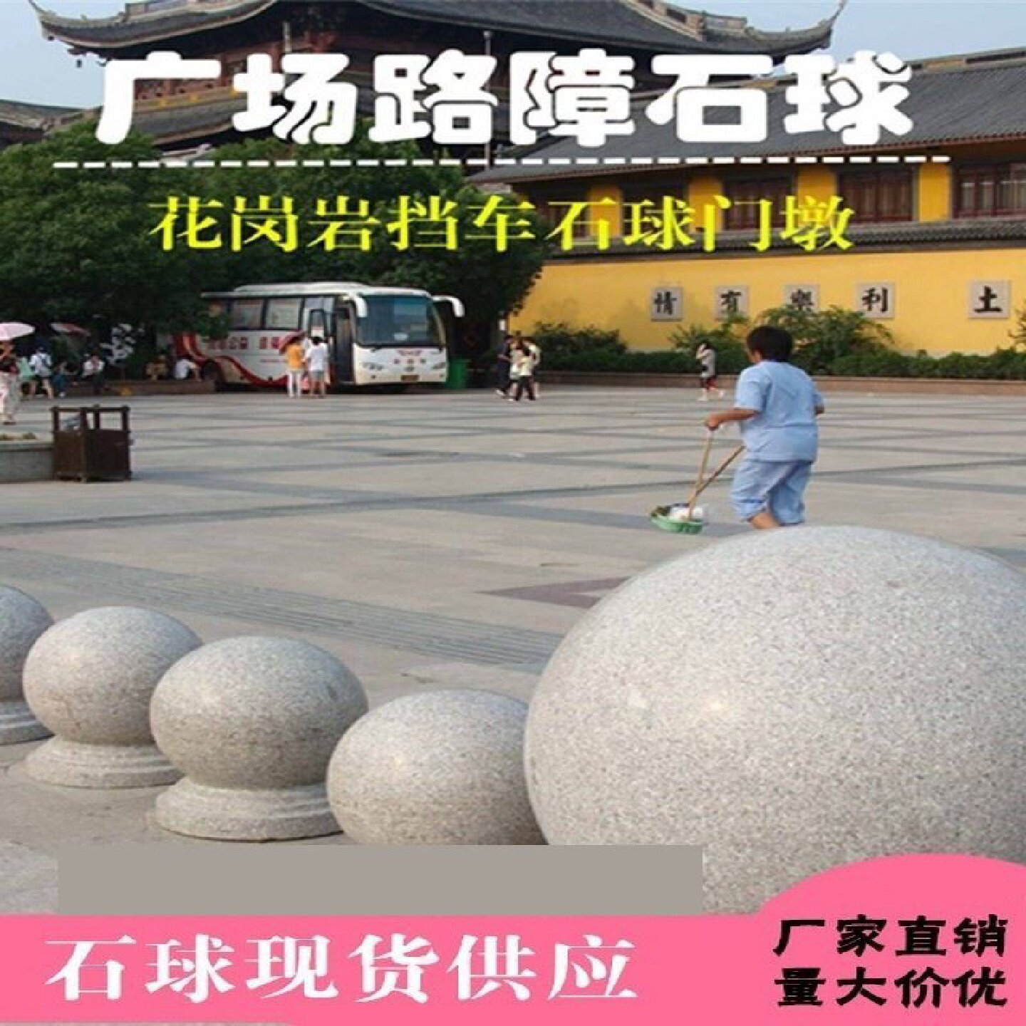 北京花岗岩石球路障石球挡车石挡车石球路障石石墩子阻车户外公园