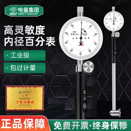 哈量桂量内径百分表涨簧式护桥式内径量表18-3550-160-250-4金烨