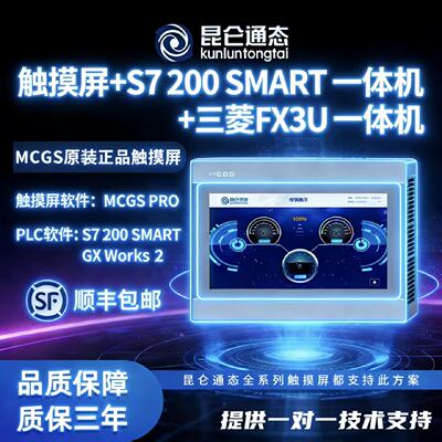 议价崑仑通态MCGS原装触控屏幕PLCAll4.3寸 7寸 10寸兼容三菱/西