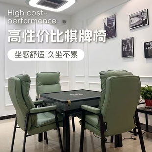 麻将椅棋牌室麻将馆沙发椅子久坐舒服不累家用会议室靠背凳子