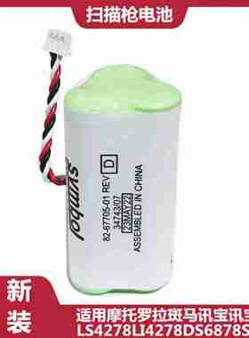 议价-摩托罗拉讯宝LS4278/OLI4278/DS6878SR扫描枪扫描仪扫码