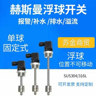 赫斯曼304单浮球液位开关水位控制多点干簧管液位传感器水油位计