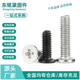 M1.6 镀镍薄头CM小螺丝小螺钉大平头螺丝十字扁平头螺丝M1.2 M2.5