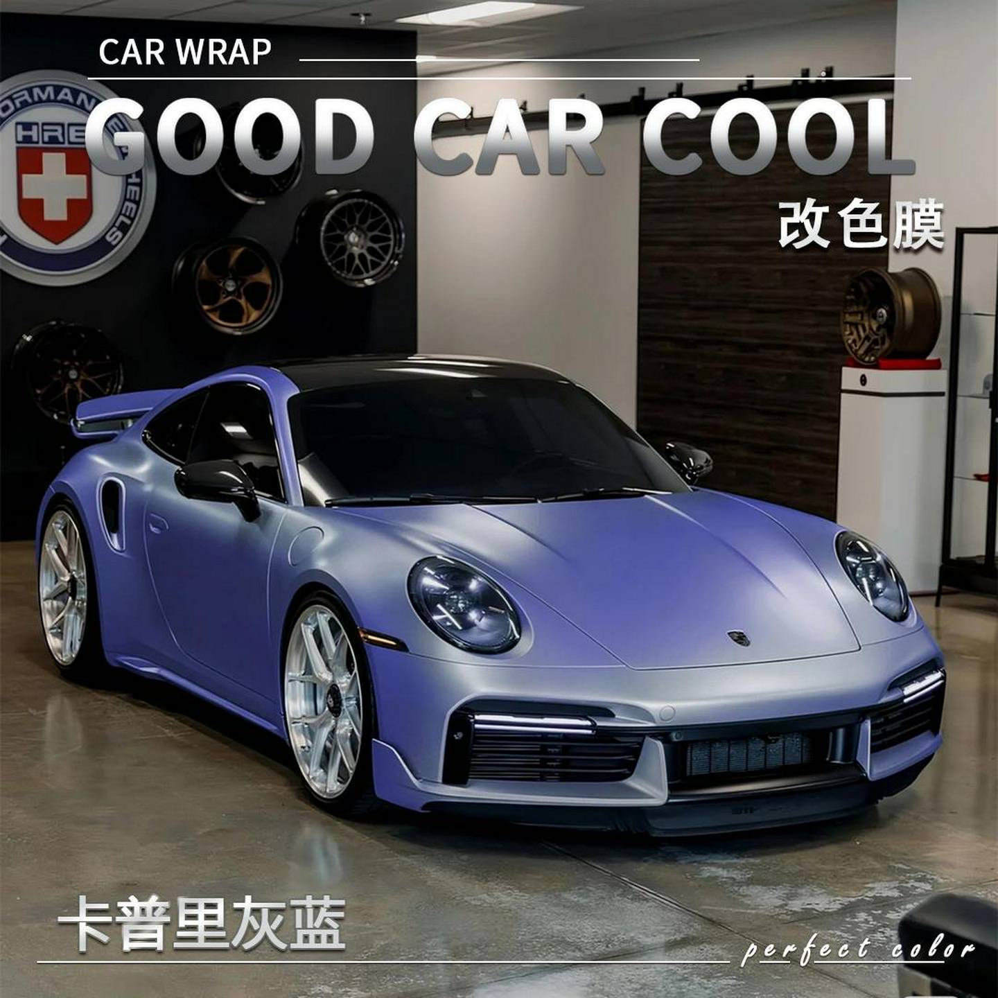 PET卡普里灰蓝汽车改色膜奔驰全车膜车身贴膜车膜车衣漆面保护膜