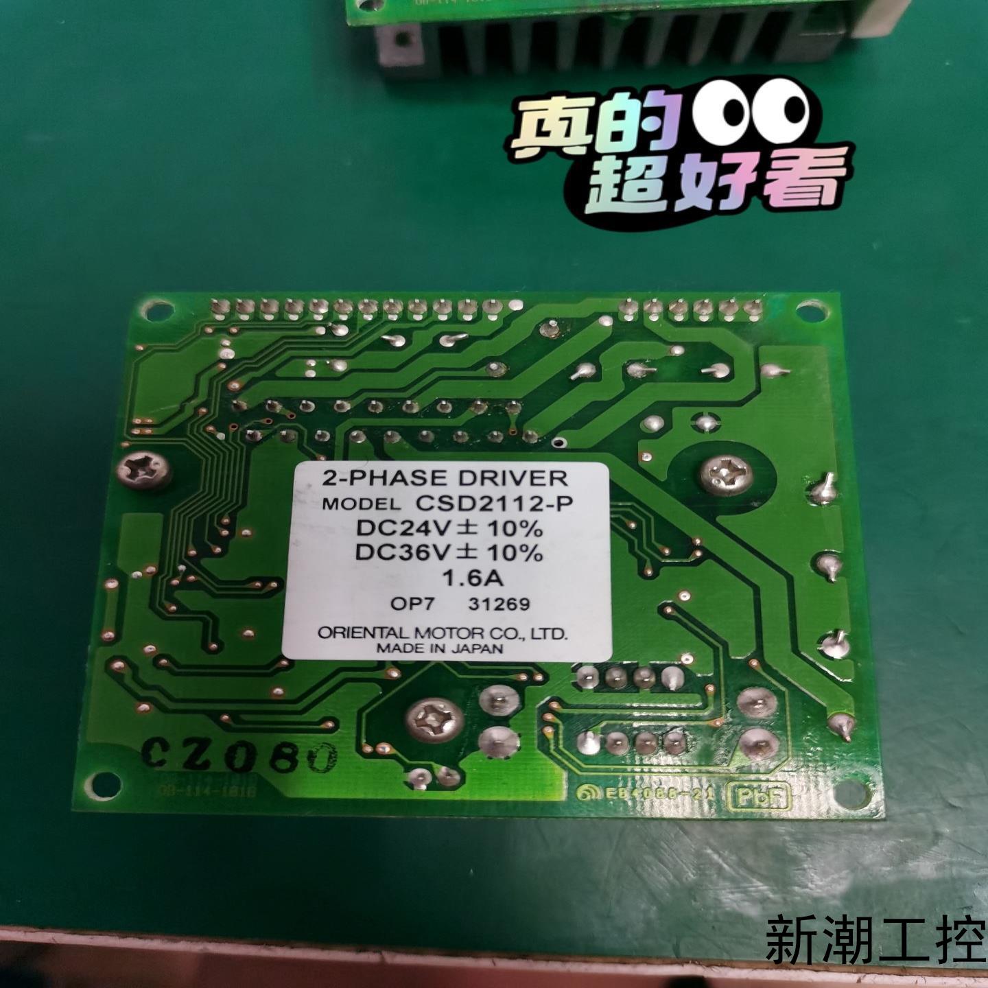 东方两相步进驱动器CSD2122-P拆机货成色如图功能议价商品