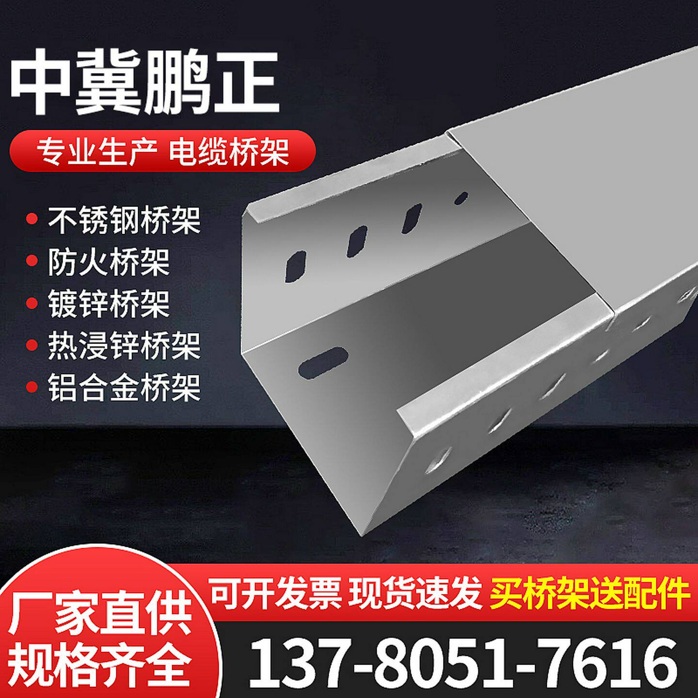 定制防火喷塑槽式桥架铝合金不锈钢电缆线槽镀锌热浸锌大跨距桥架