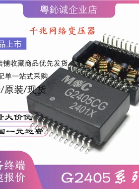 G2405CGG2405CEG2405G24136CG贴片SOP千兆网络变压器滤波器