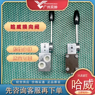 寻X进口HAWE哈威换向阀SG1LAK原装 供应SG系列