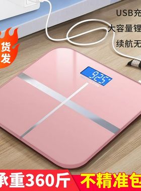 体重计家用精准USB充电小型电子秤高精度减肥专用体重计钢化玻璃