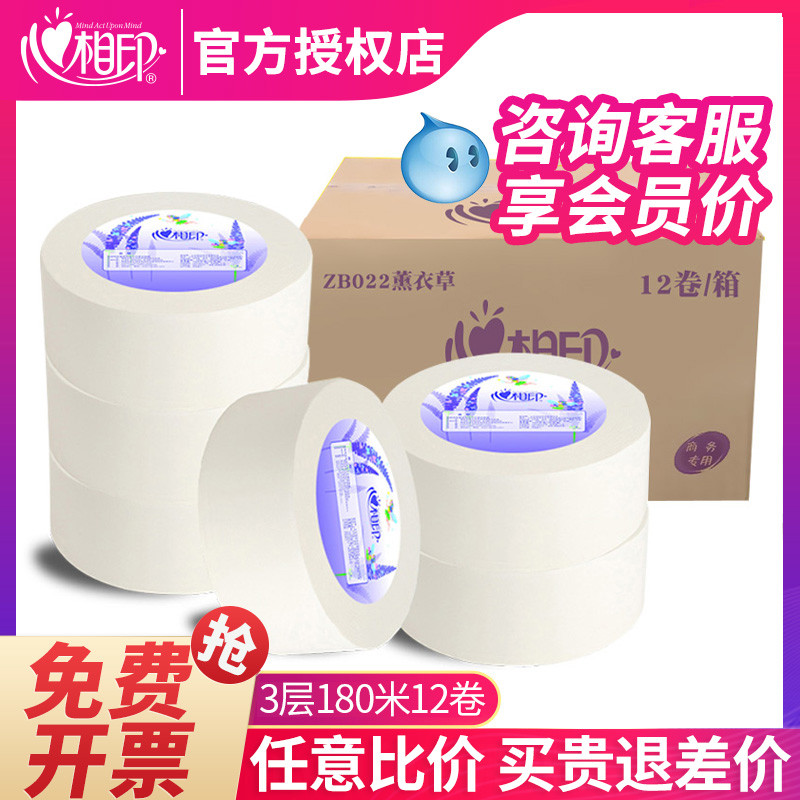 心相印大卷纸厕纸酒店大盘纸用大卷整箱大卷纸卫生纸家用实