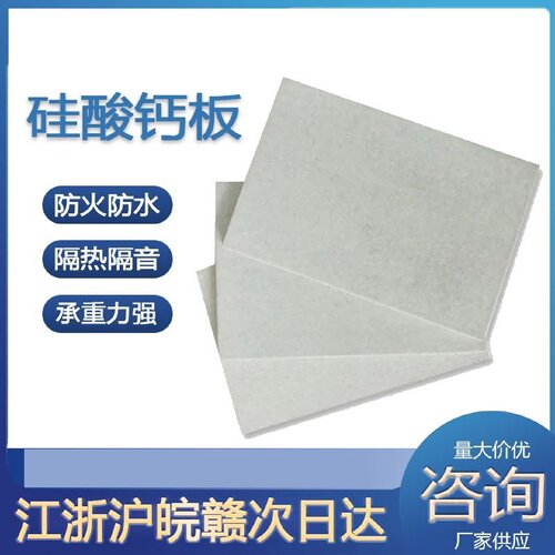 纤维增强硅酸钙板硅酸盐水泥板隔墙消防A1级防火板外墙隔热基层板