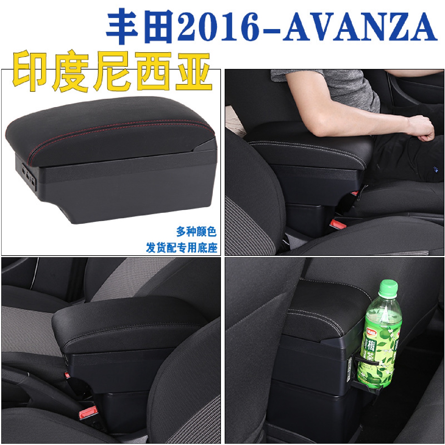 适用2016丰田Avanza扶手箱汽车中央手扶箱16款改装配件出口印尼
