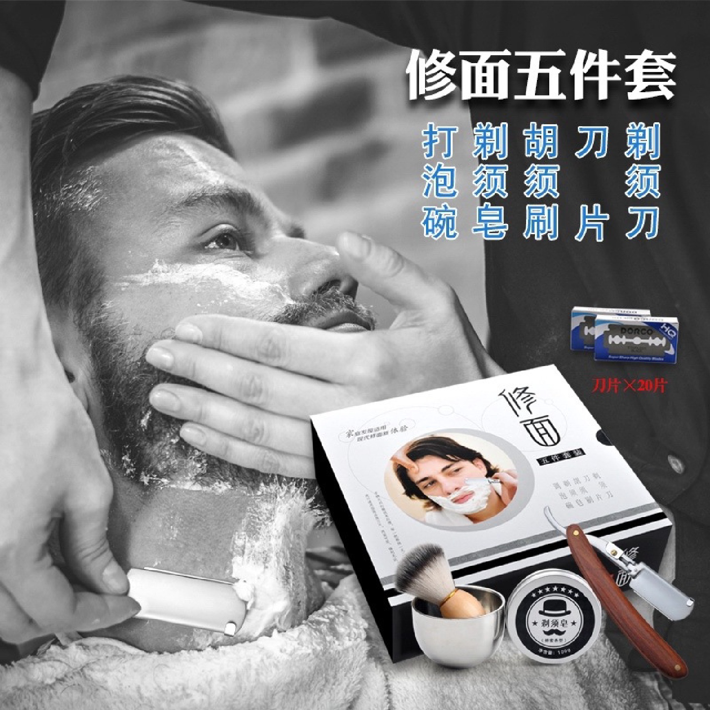 换刀片式老式剃须刀刮胡刀手动剃须刀剃须泡沫皂修面五件套