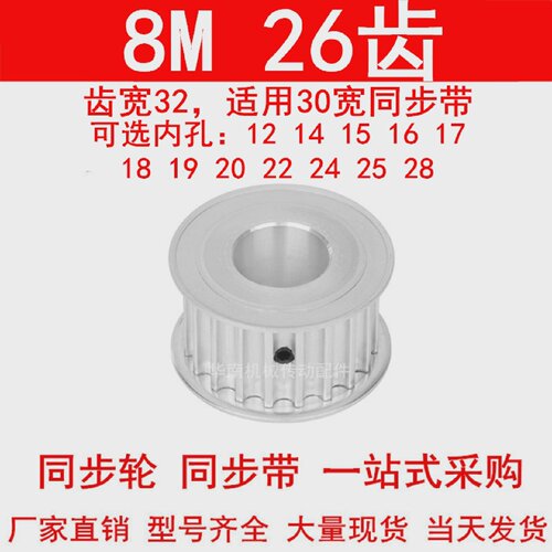 现货同步轮8M26齿宽32孔径1214151617181920 22 24 25 28同步带轮