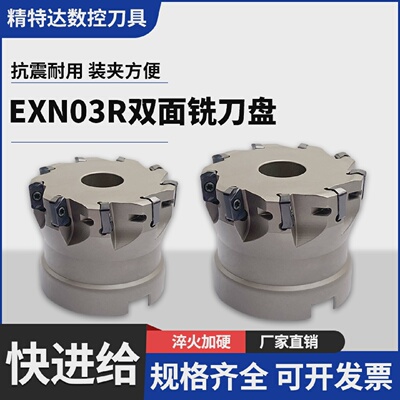 数控快进给铣刀盘EXN03R双面开粗高效率开粗加硬LNMU0303双面刀片