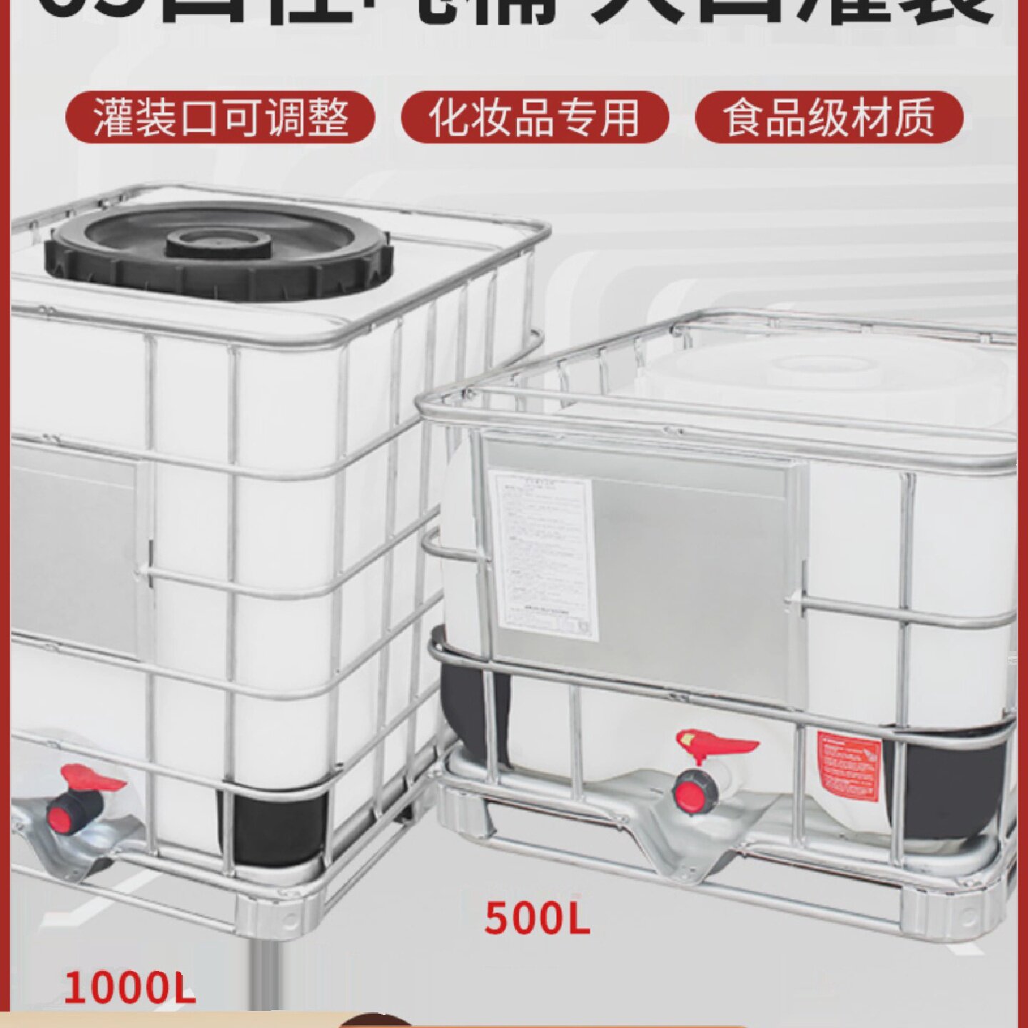 吨桶1000升大口储水桶加厚食品级吨桶1吨水箱大开口化工塑料油桶