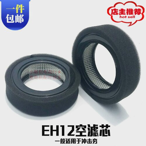 适用于罗宾汽油机配件发动机空滤心冲击夯EH12-2DEH12-2B空滤芯