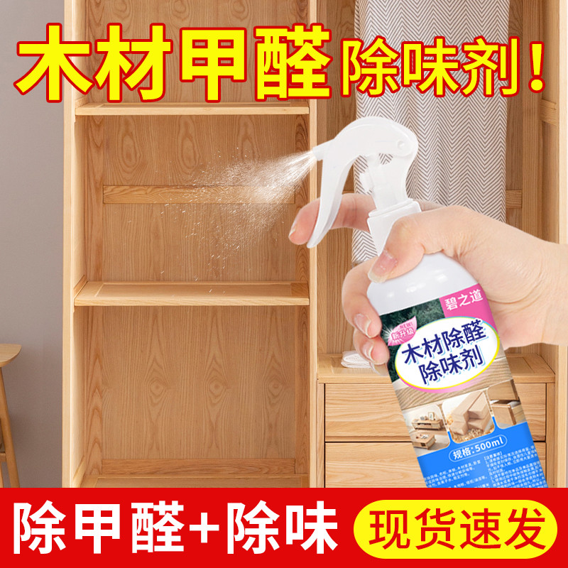 木材除味剂家具室内家用油漆木头新床衣柜柜子除甲醛去异味喷