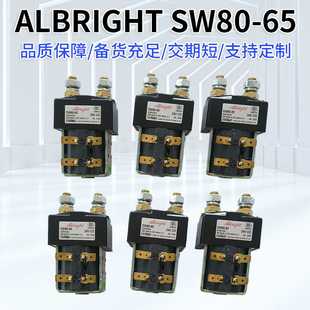 6524V电动叉车堆高车托盘车转向接触器电磁阀 albrightSW80
