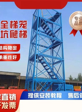 安全爬梯桥梁施工墩柱平台安w全梯笼笼式爬梯基坑箱式建筑防护梯