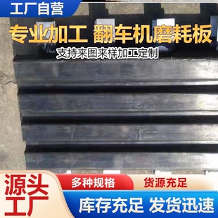 电厂翻车机靠车板翻车机磨耗板翻车机橡胶缓冲块靠车板多规格