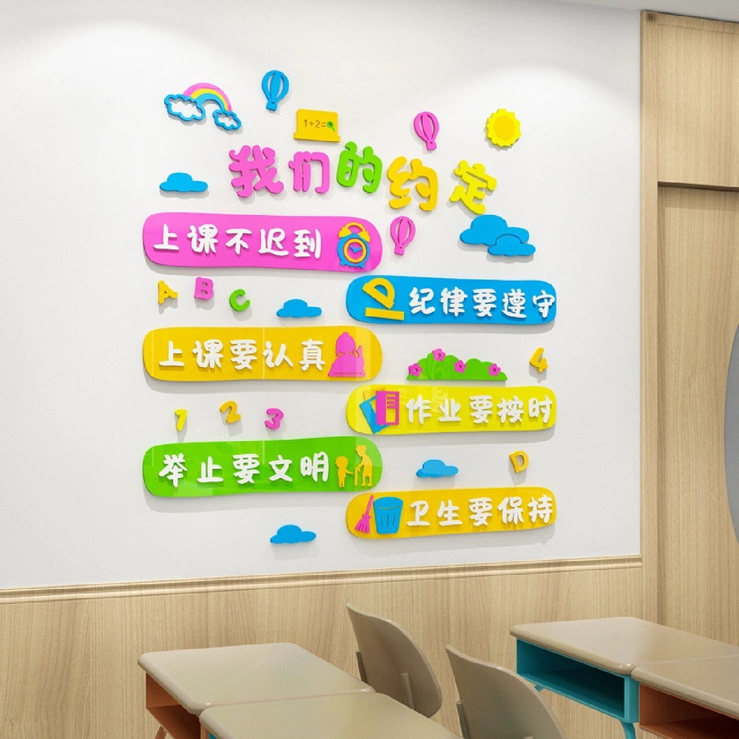 班级公约立体墙贴挂牌小学幼儿园环创教室主题文化装饰布置背景墙