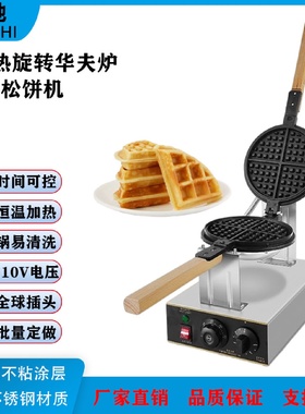 商用木柄旋转华夫炉电热华夫炉松饼机多功能家用华夫炉批发