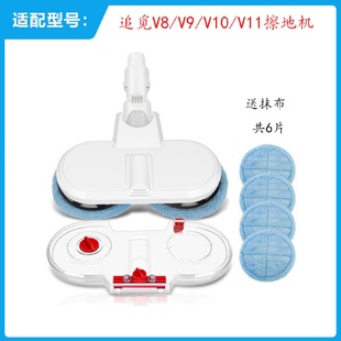 V11 适用于追觅擦地机吸尘器配件地刷电动干湿刷头V8 V9B V10
