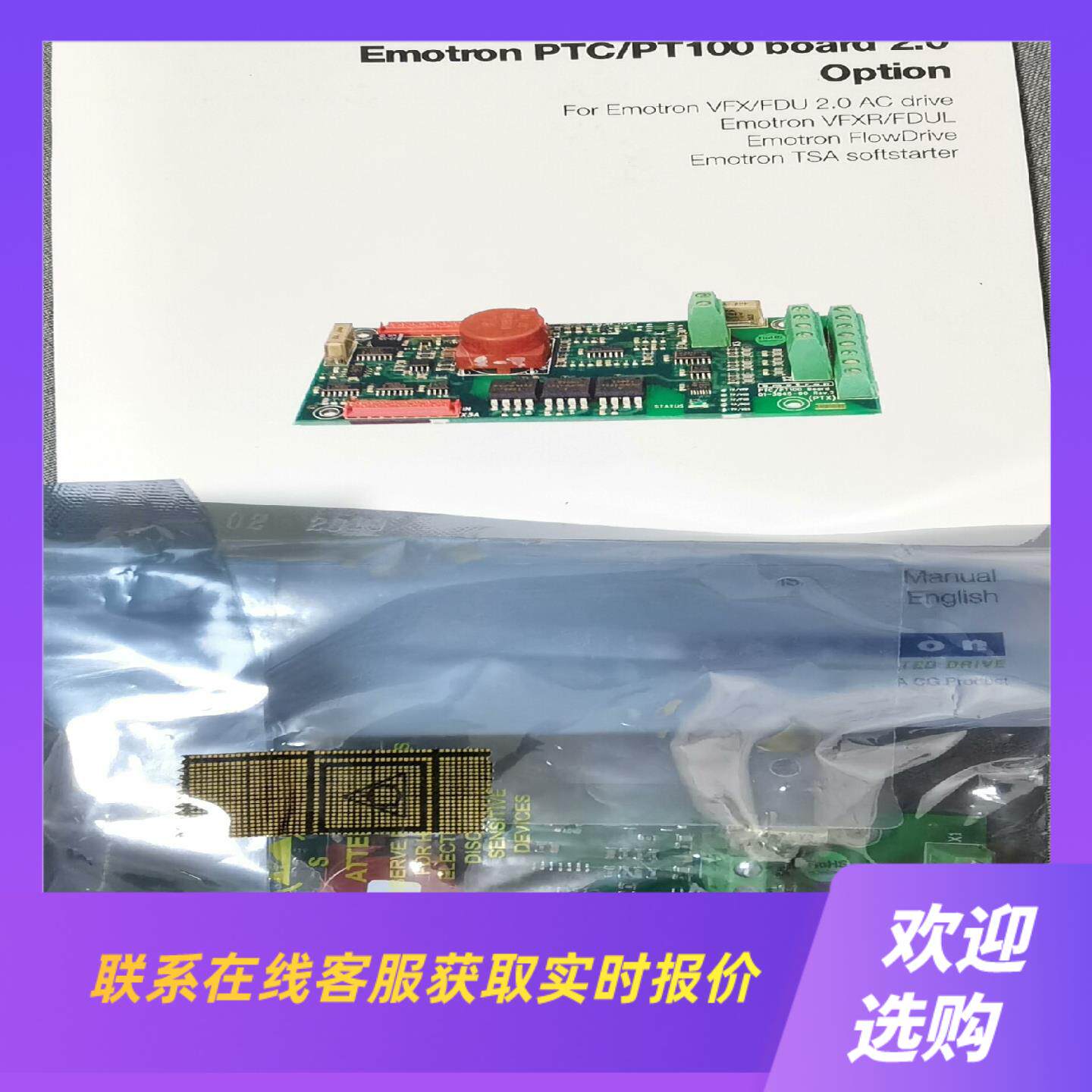 EMOTRON瑞典依尔通变频器 PTCPT100驱动板R拍前询价下单