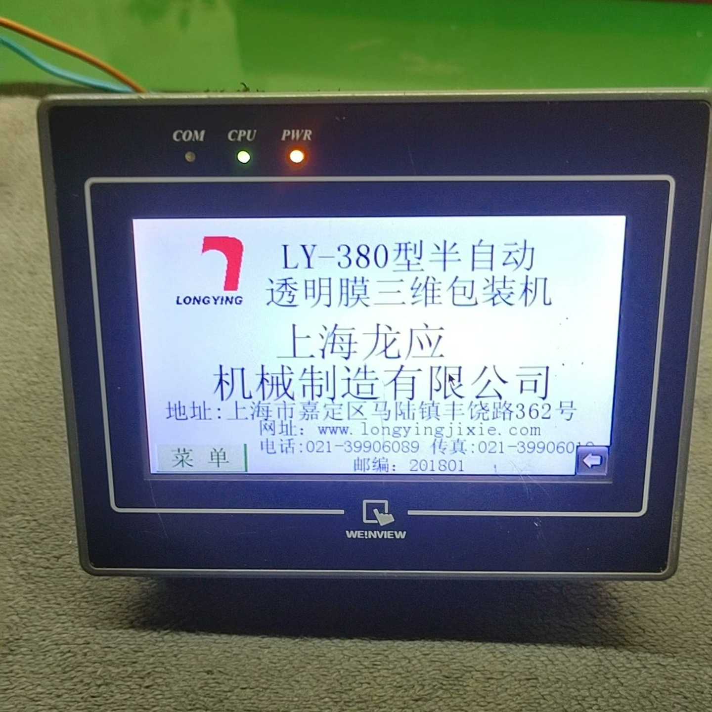 威纶触摸屏MT6050iV2WV询价
