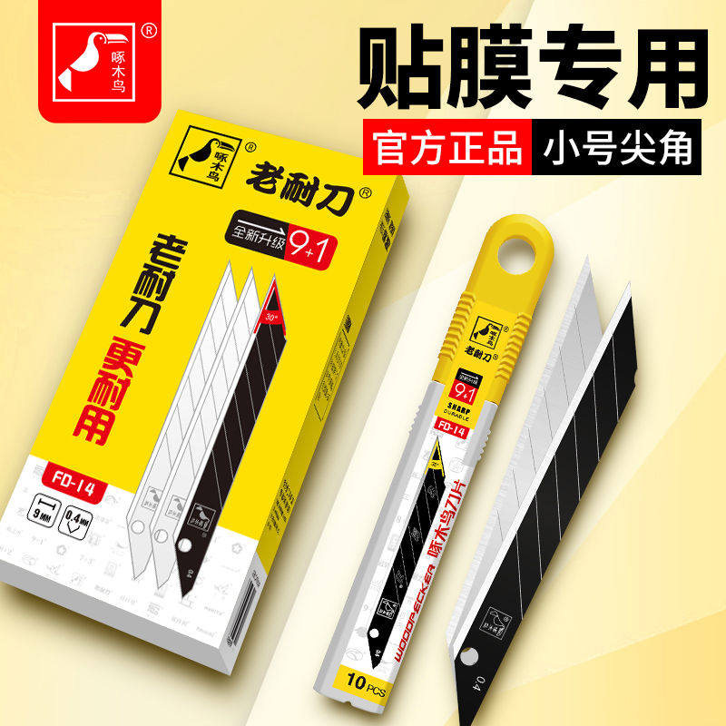 30度小号美工刀片9mm尖头 汽车贴膜专用壁纸墙纸尖刀片