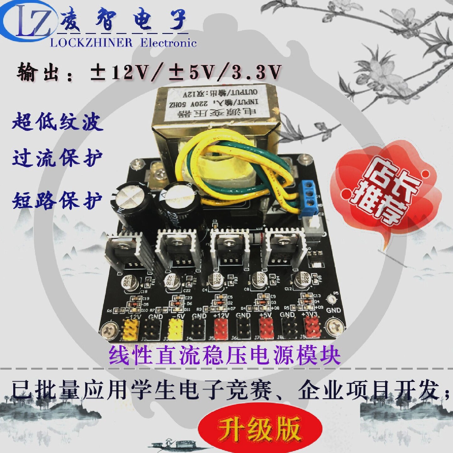 线性直流稳压电源模组2.5V3.3V5V凌智电子供应