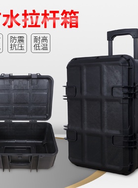 防水防潮仪器箱子安全设备箱拉杆塑料箱保护工具箱防震单反相机箱