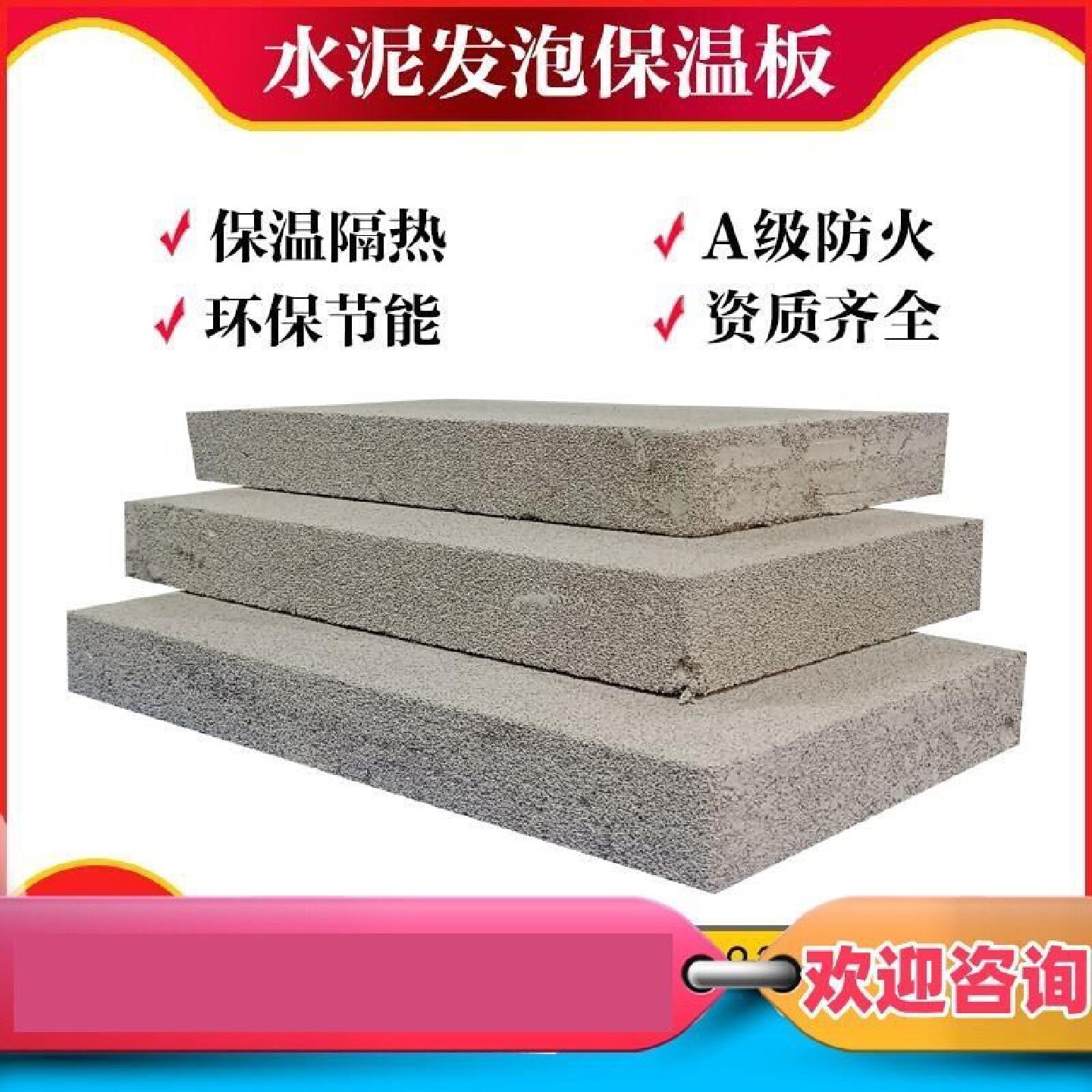 发泡水泥保温板A级防火墙面屋面保温隔热板增强型复合水泥发泡板