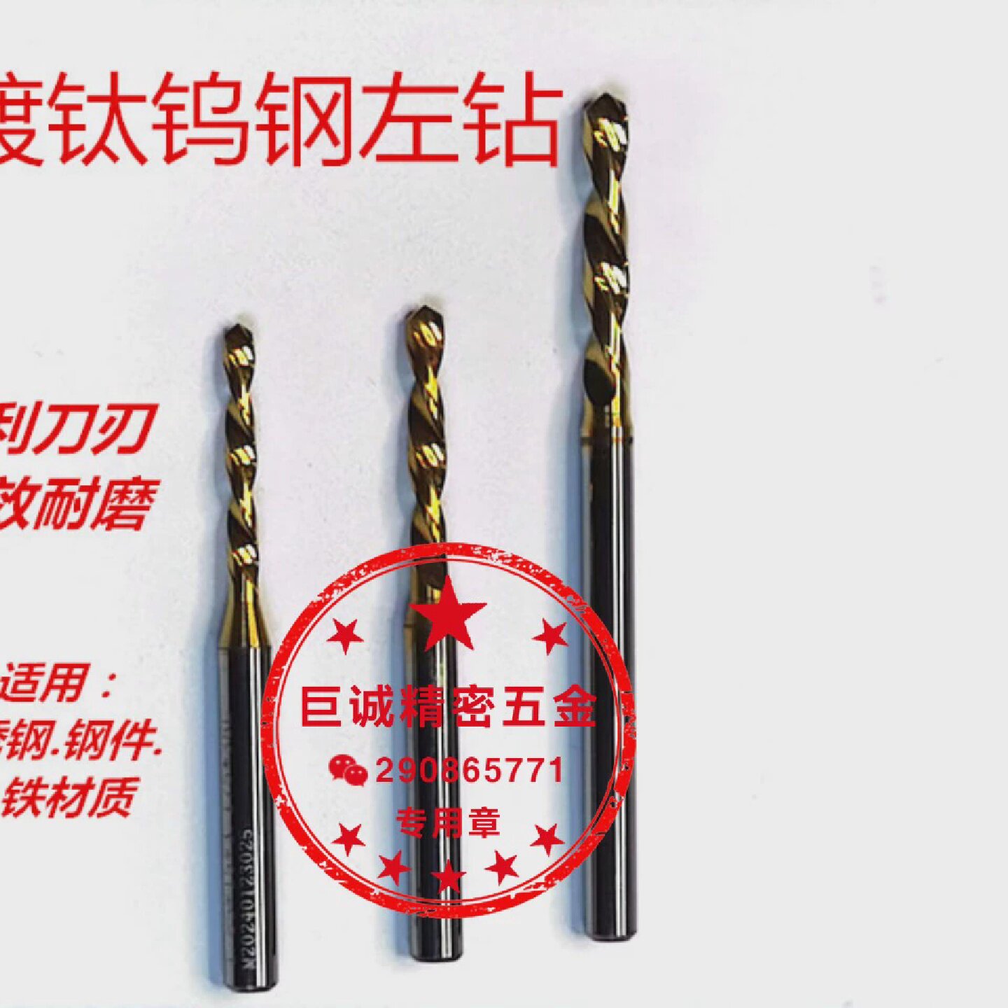 镀钛钨钢左钻整体合金左旋定柄钻3.175反转/大柄左旋钻头 - 实物图