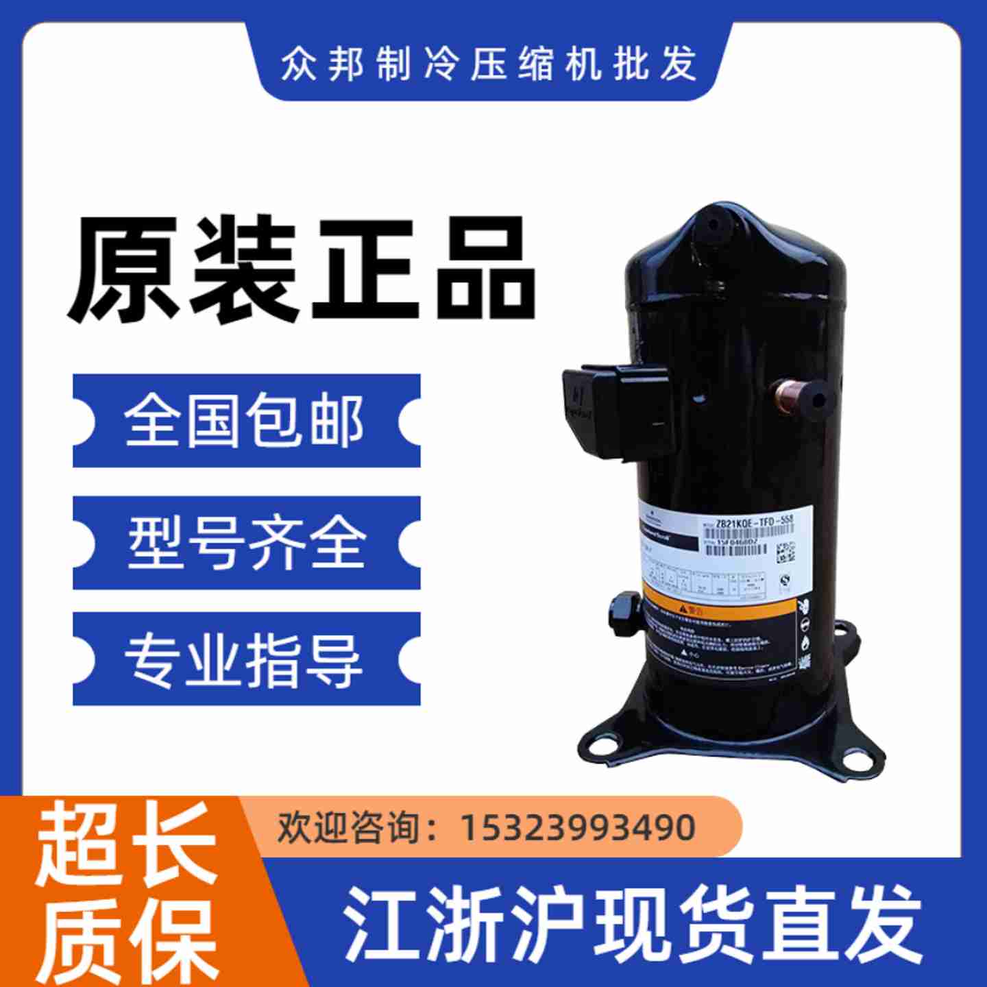 议价-ZB38KQ-TF5ZB45KQ-TF5ZB21KLQE-TF5-558原装谷轮压缩机三