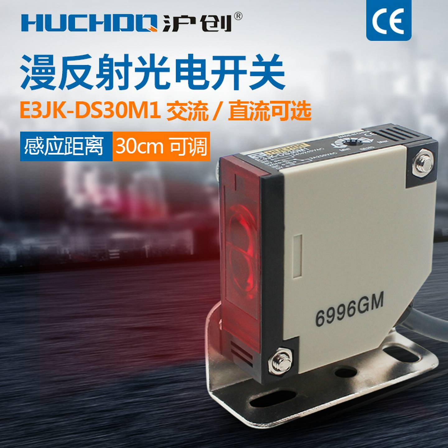 红外线漫反射光电开关感应传感器E3JK-DS30M112V24V220V五线通用