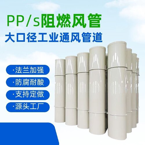 pp风管通风管道实验室方形圆形阻燃工业排风管废气排风管道大口径