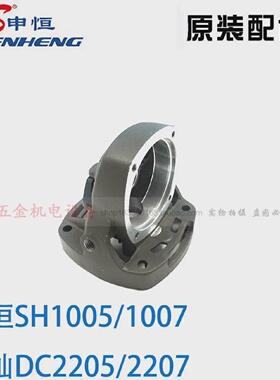 申恒SH1005/1007角磨机头壳鼎灿DC2205/2207齿轮箱头壳原厂配件