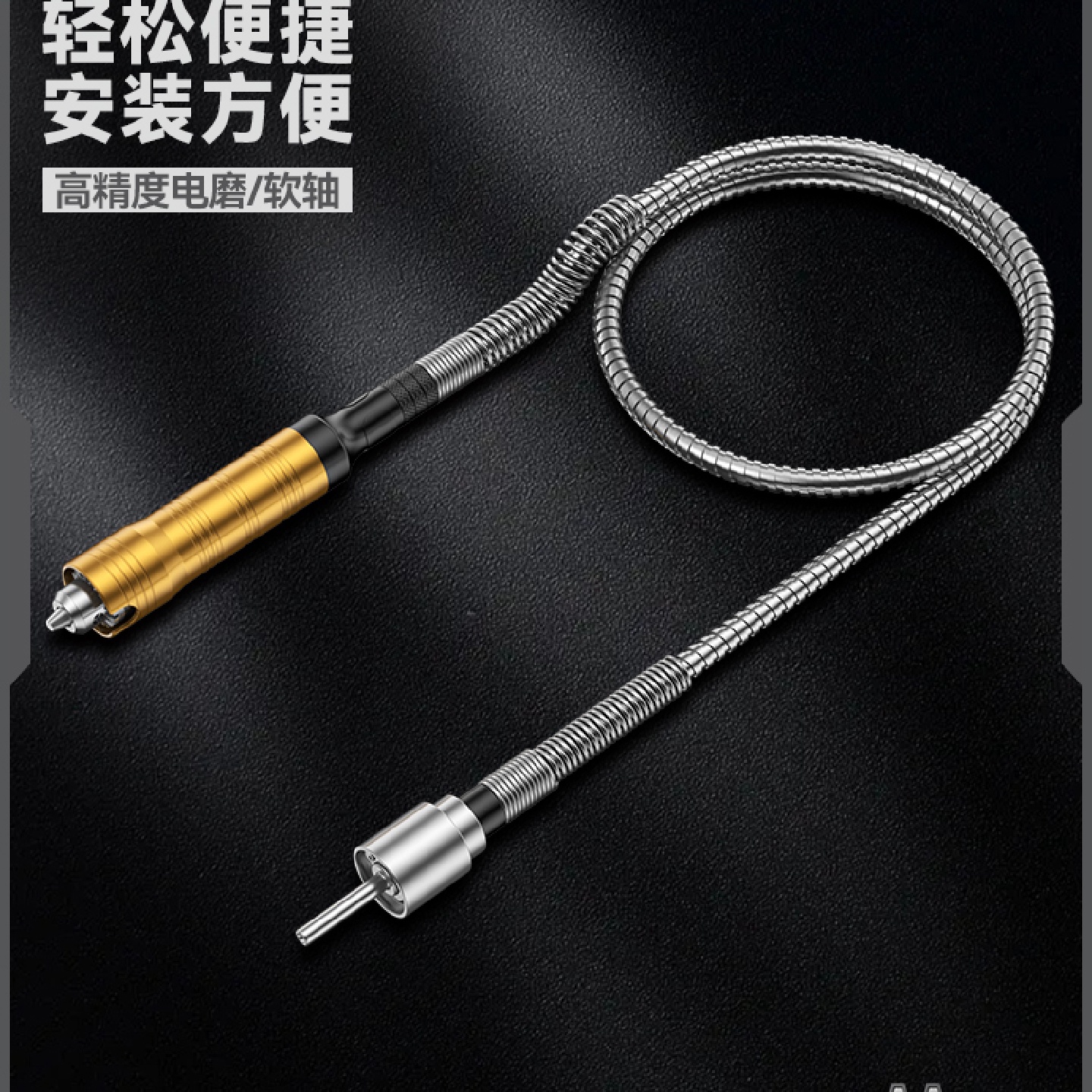 电磨软轴手电钻软轴手柄连接线吊磨机夹头雕刻机配件电动台磨工具
