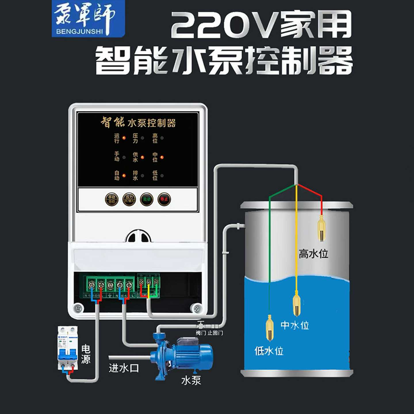 水位控制器220V水塔自动上水排水控制器水满自动开关水位显示器