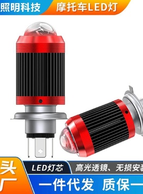 跨境爆款直射矩阵光型汽摩通用前大灯LEDH4双光透镜远近光一体