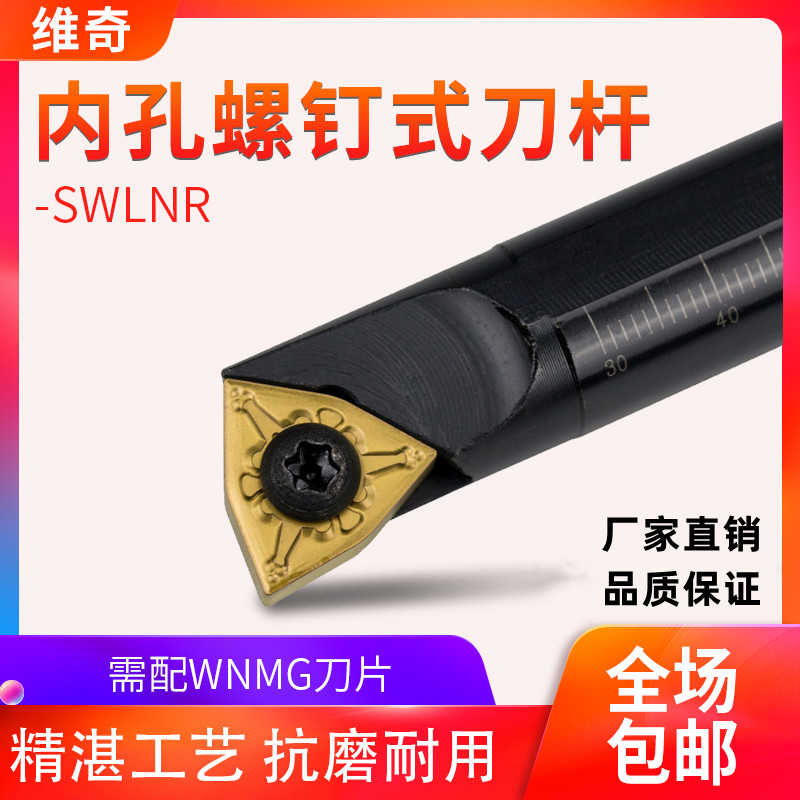 内孔小镗刀数控刀杆95度S10K-SWLNR04镗孔小孔车刀桃型车刀杆