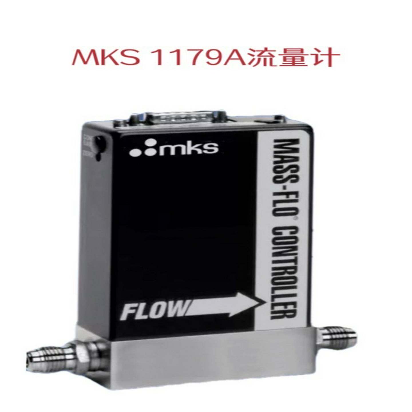 MKS1179A流量计 流量控制器 质保半年 现货供应~议价